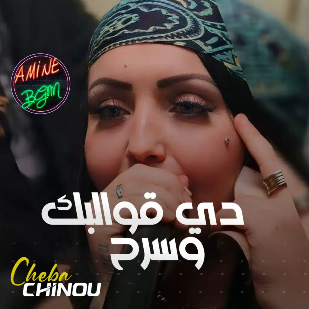 دي قوالبك وسرح