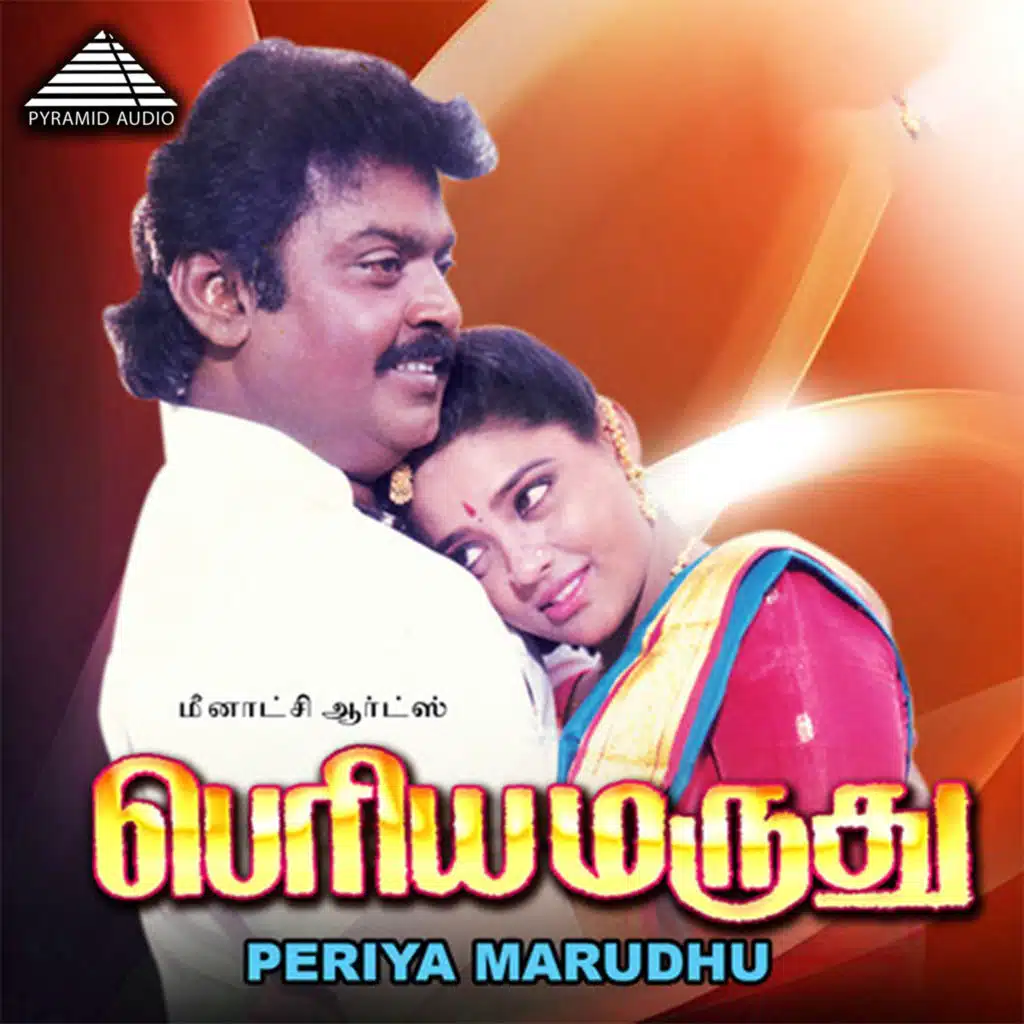 Periya Marudhu (Original Motion Picture Soundtrack)