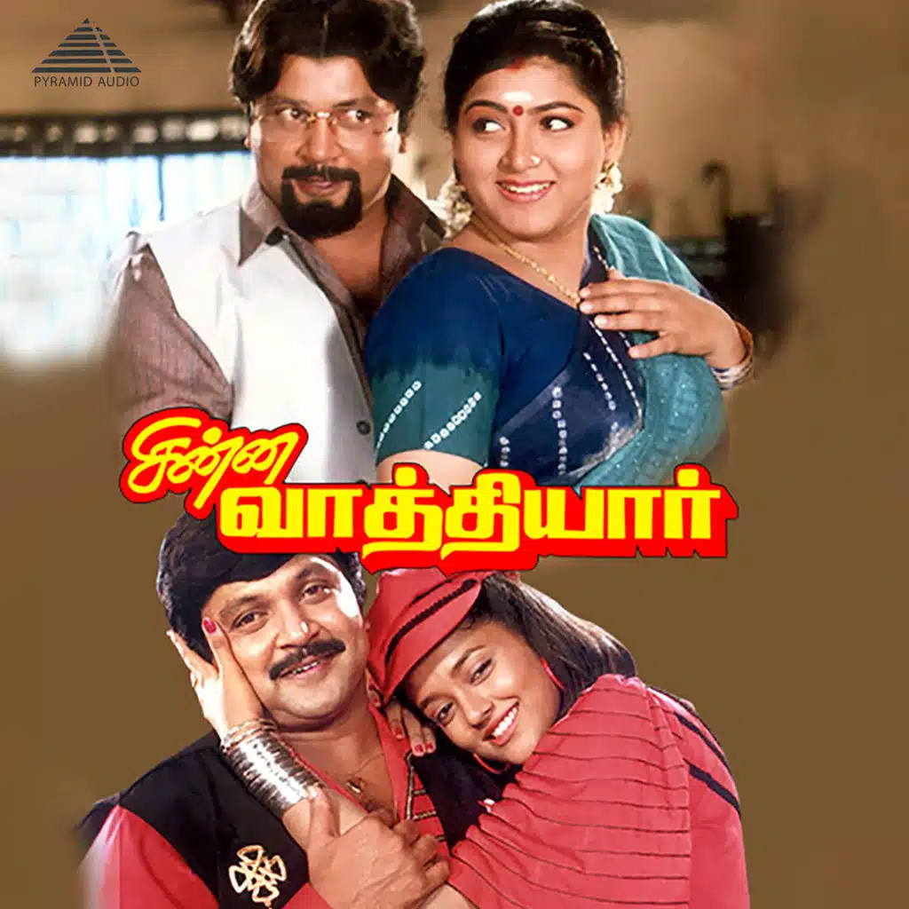 Chinna Vathiyar (Original Motion Picture Soundtrack)