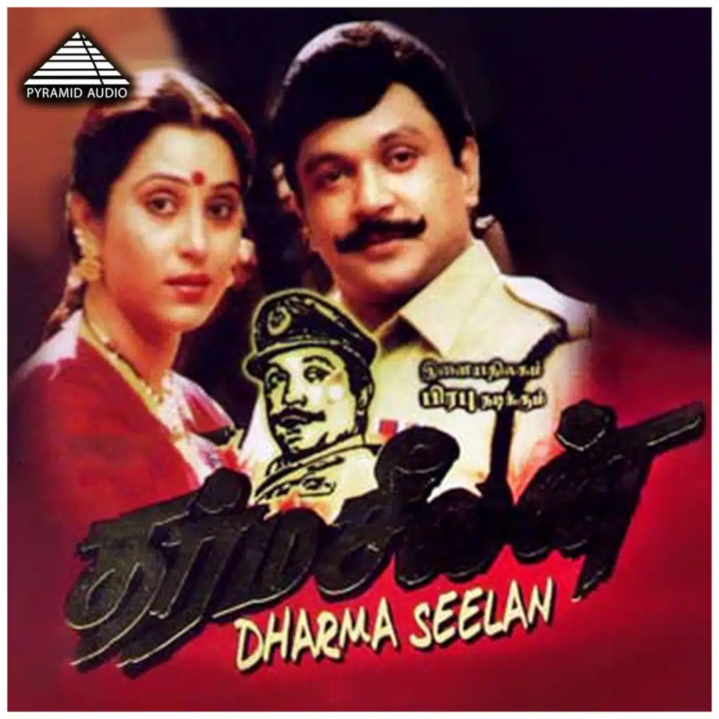 Dharma Seelan (Original Motion Picture Soundtrack)