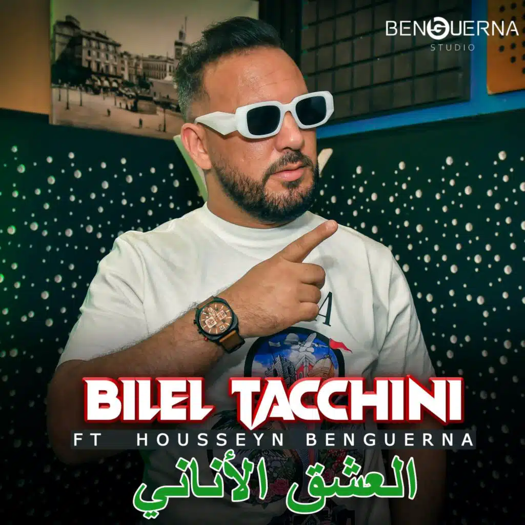 العشق الأناني