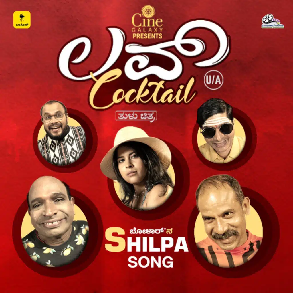 Love Cocktail (Original Motion Picture Soundtrack)