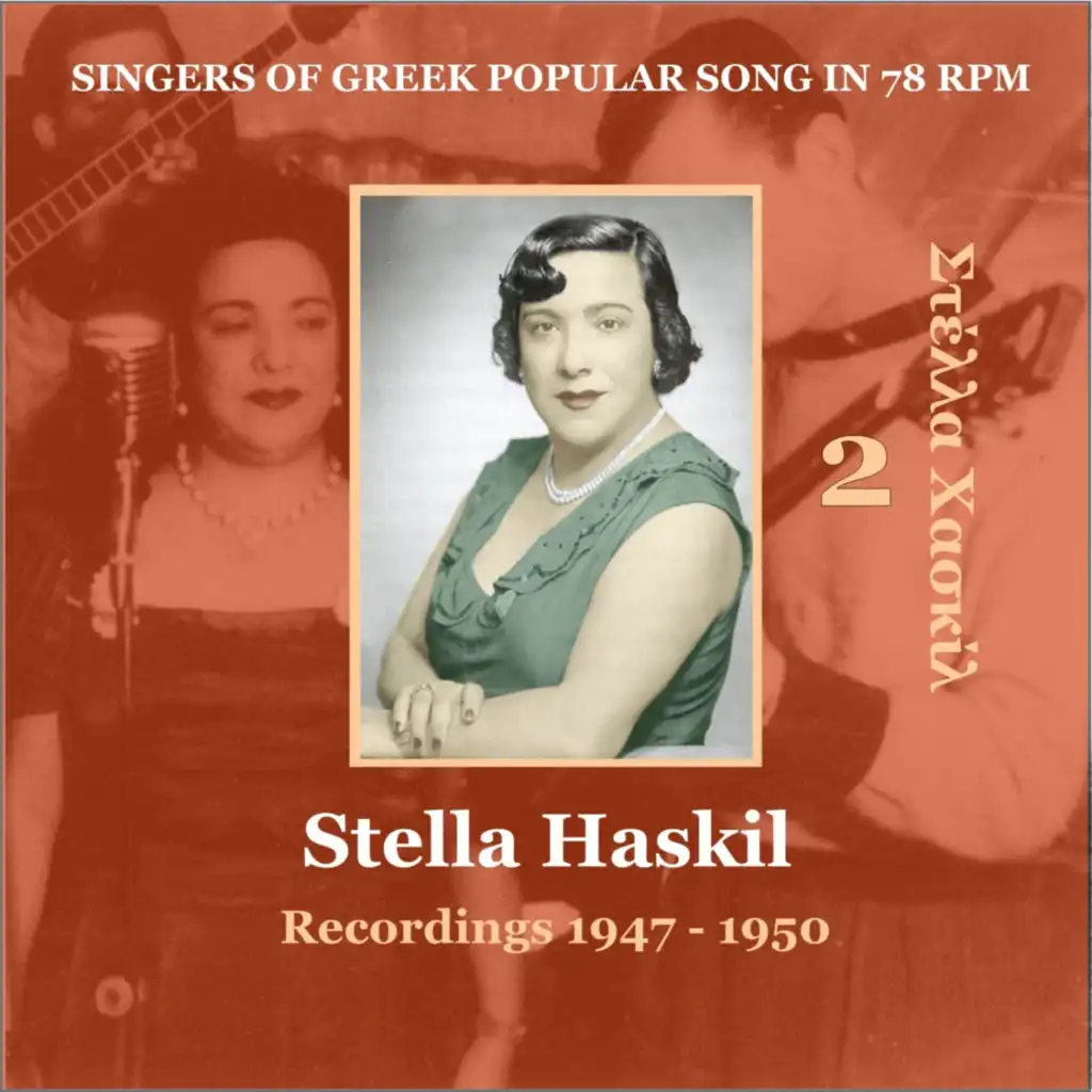 Stella Haskil Vol. 2 / Singers of Greek Popular Song in 78 Rpm / Recordings 1947 - 1950