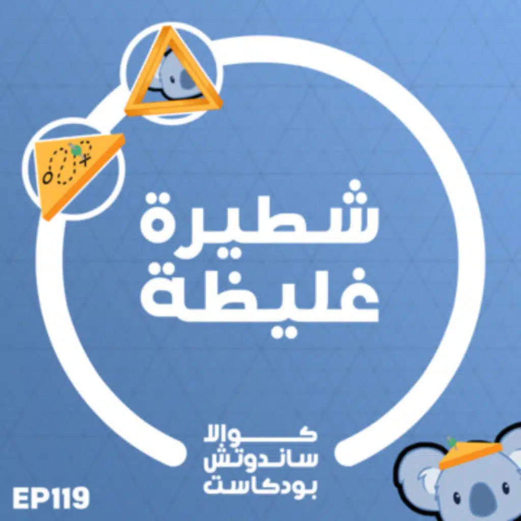 119 شطيرة غليظة