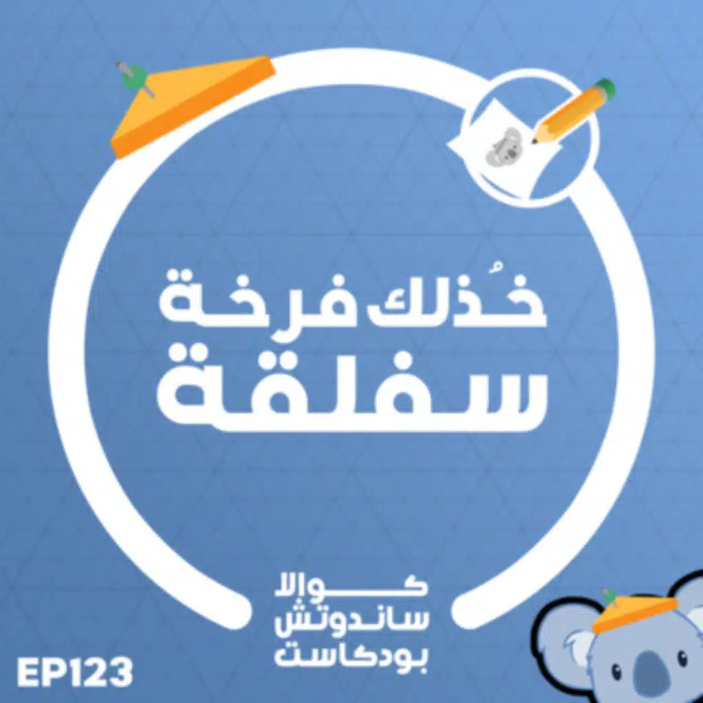 123 خذلك فرخة سفلقة