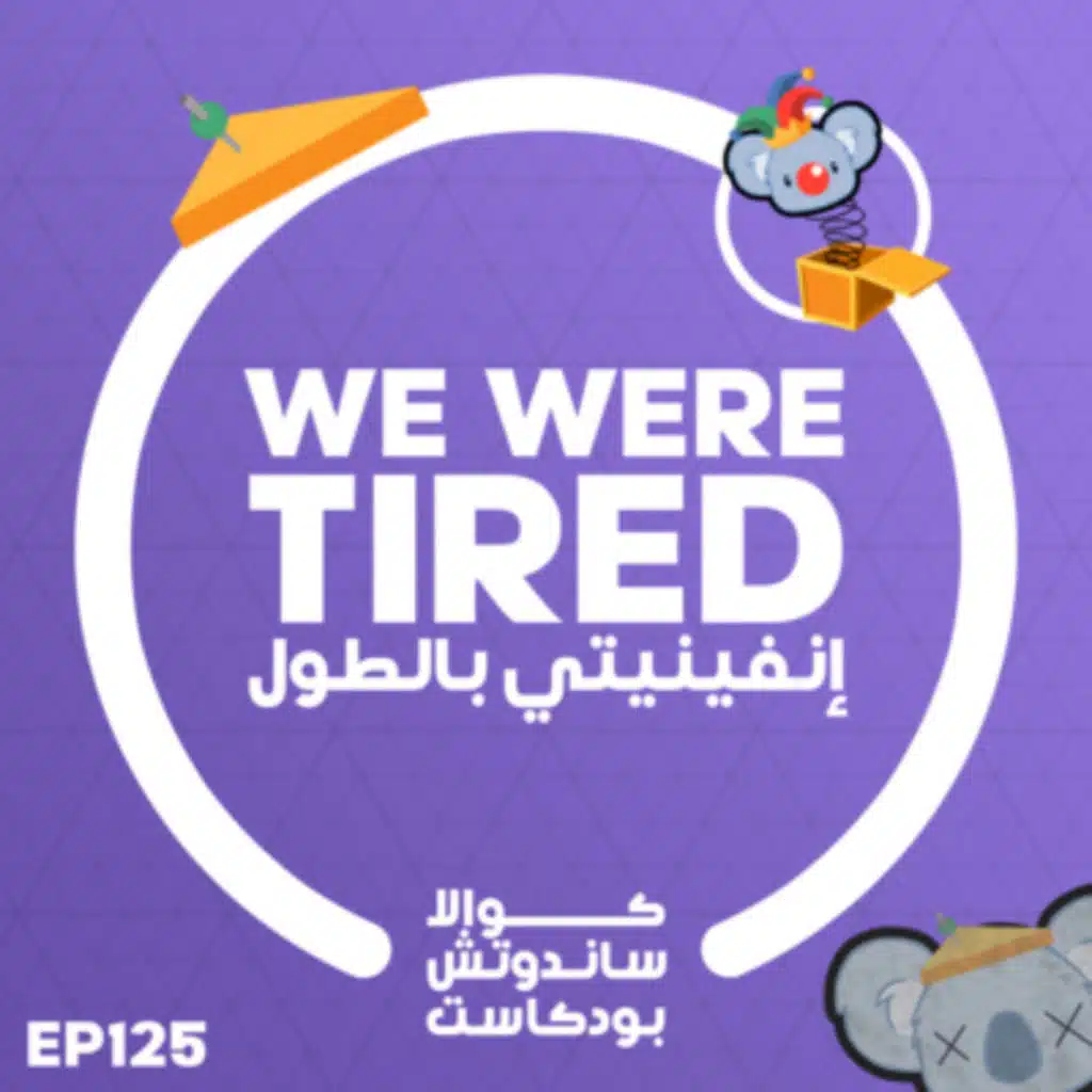 125 We Were Tired: إنفينيتي بالطول