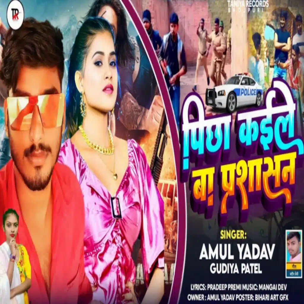 Picha Kaile Ba Prashasan