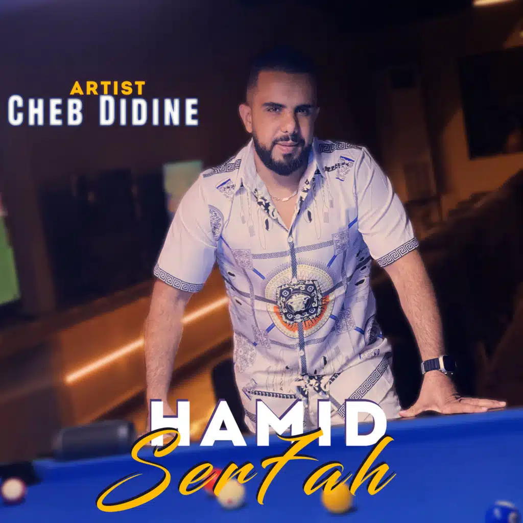 حميد سرحاه