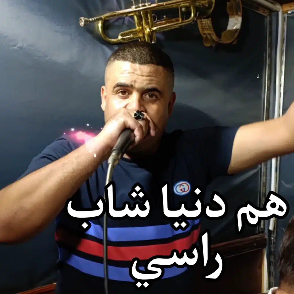هم دنيا شاب راسي
