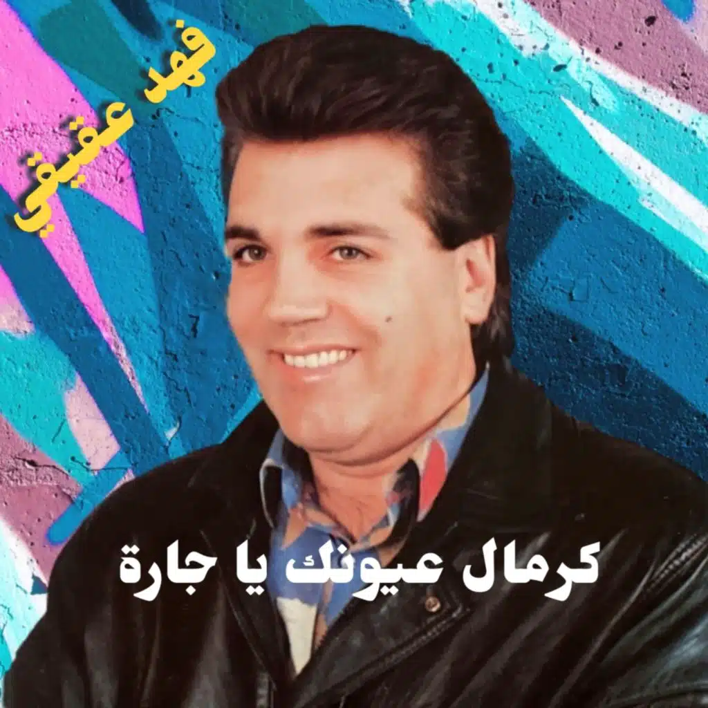 Kent Nater 3al Matar