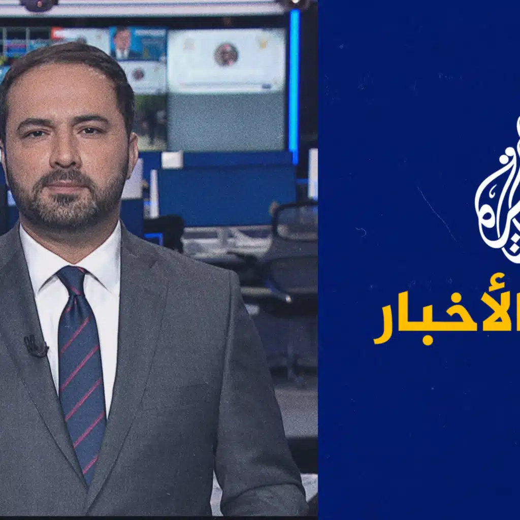موجز الأخبار – الثالثة صباحا 05/09/2023