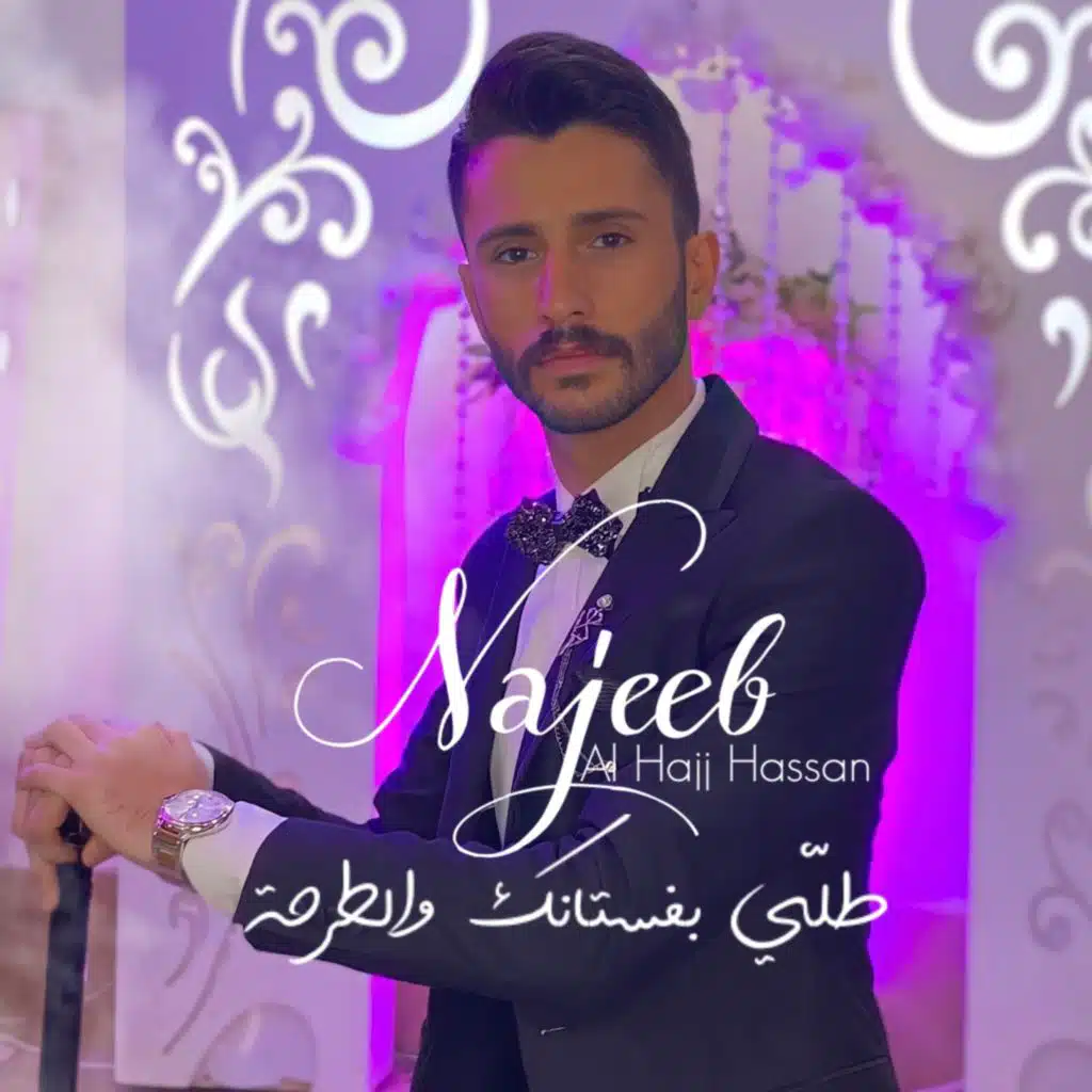 طلّي بفستانك والطرحة