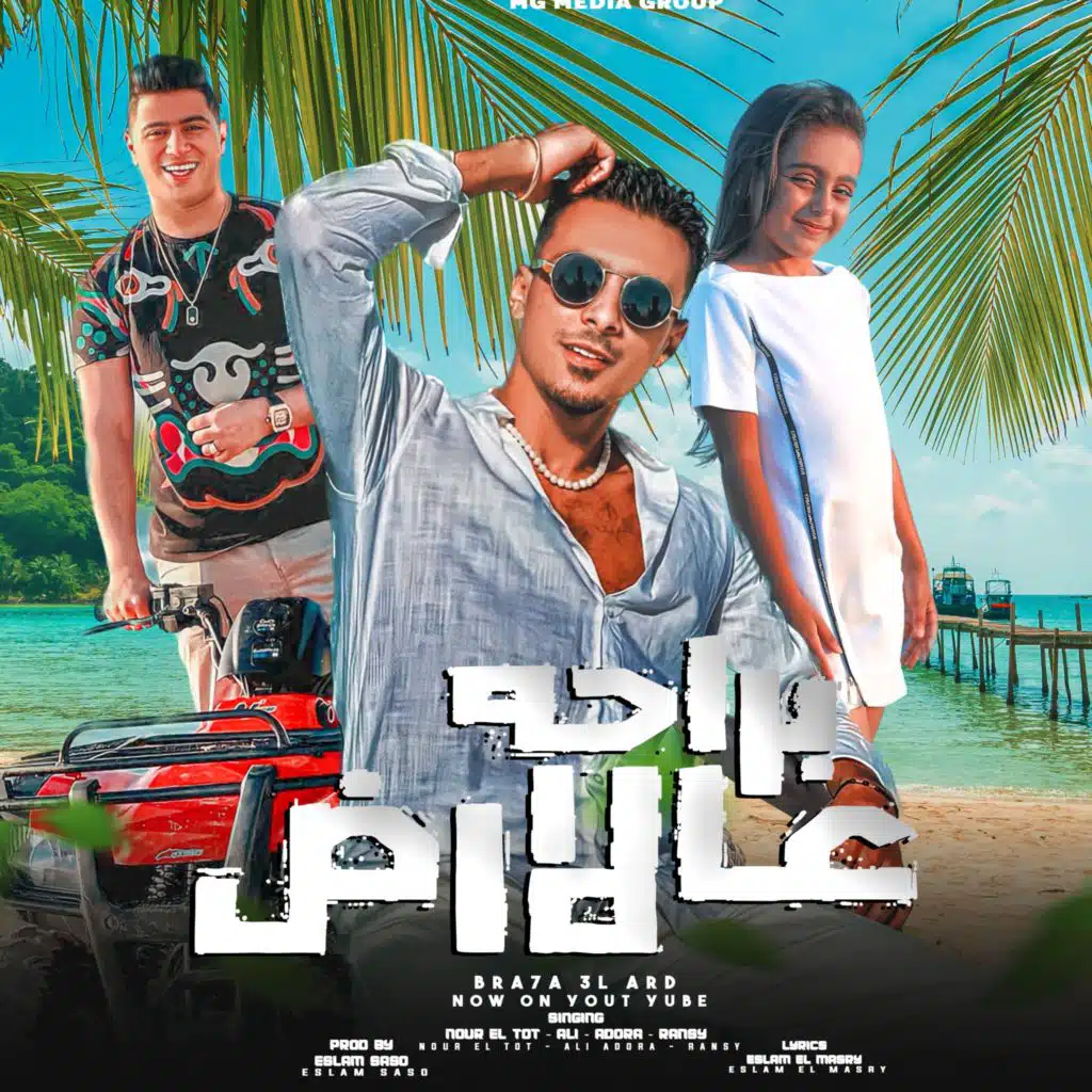 براحة عالأرض