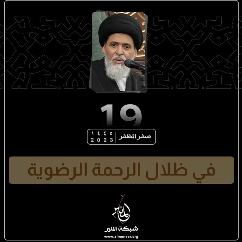 1445-02-19 | في ظلال الرحمة الرضوية