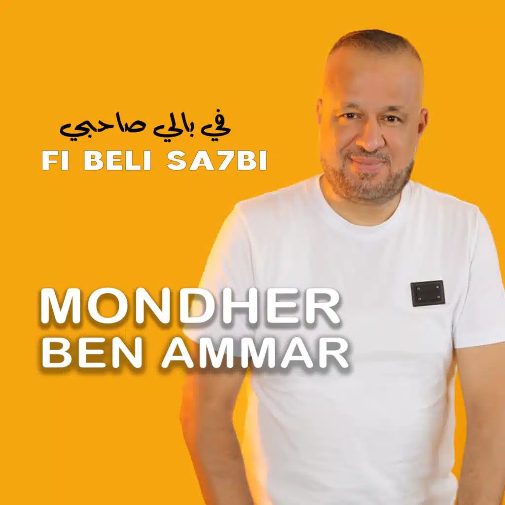 Fibeli Sa7bi | في بالي صاحبي