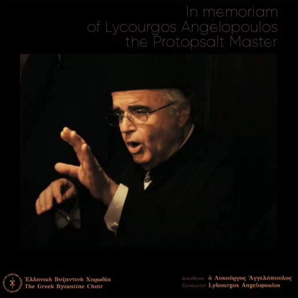 The Akathist hymn (Ti Ypermácho Stratigó, hymn in honor of the Mother of God)