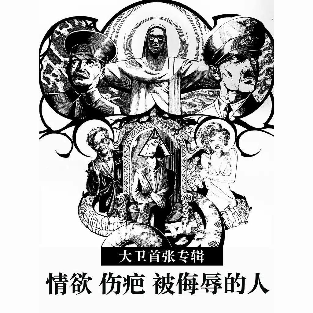 我老了, 我哭了, 我恨你