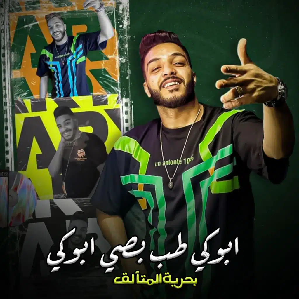 ابوكي طب بصي ابوكي