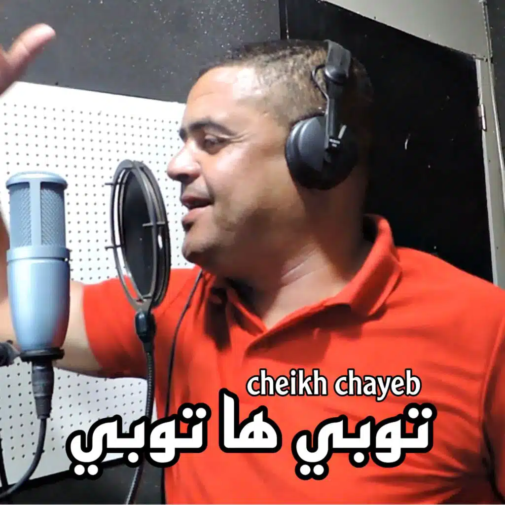 توبي ها توبي