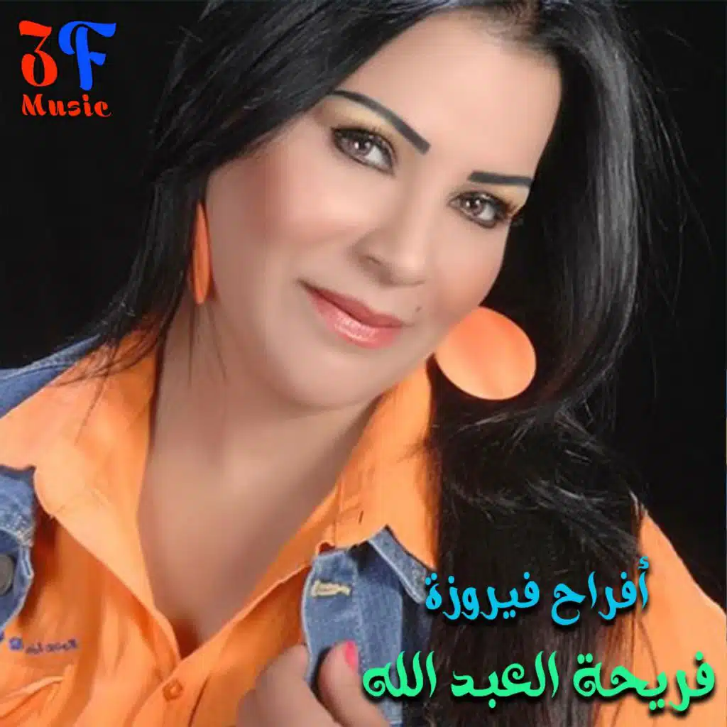 Ataba Youmma Gadet Omri Daher (Live)