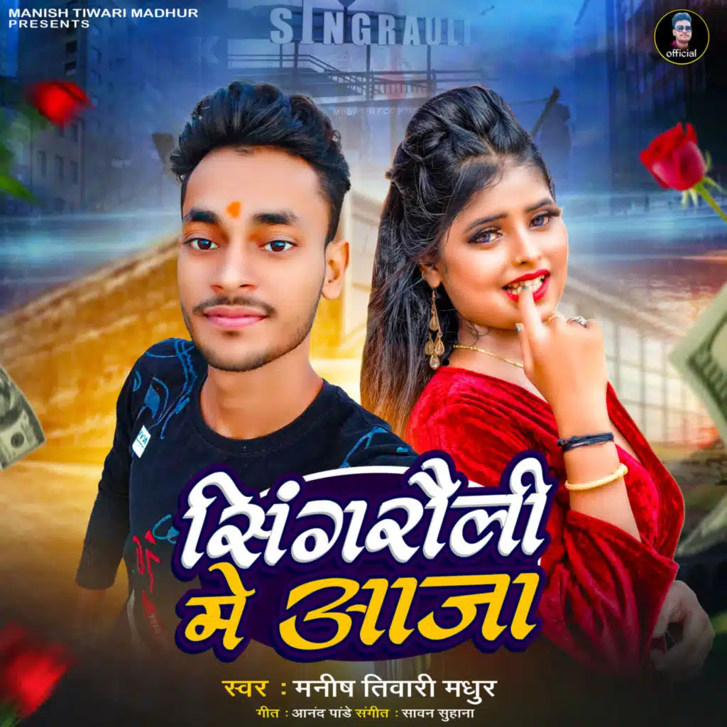 Sawan Suhana & Manish Tiwari Madhur