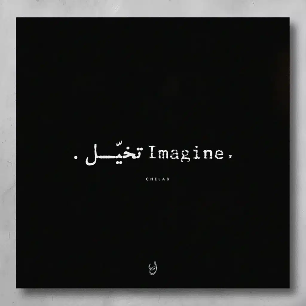 El hob elli kweni | الحب الي كواني (Remix) [feat. MENAY]