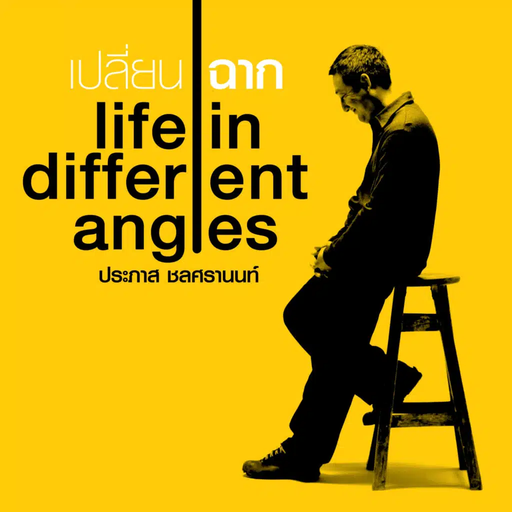 มีบางสิ่งบางอย่างนำทางให้เรากลับมา