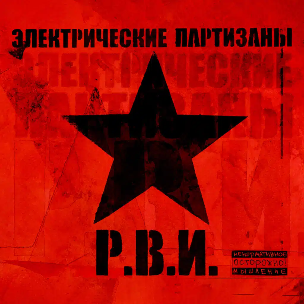 Экстремистские песни