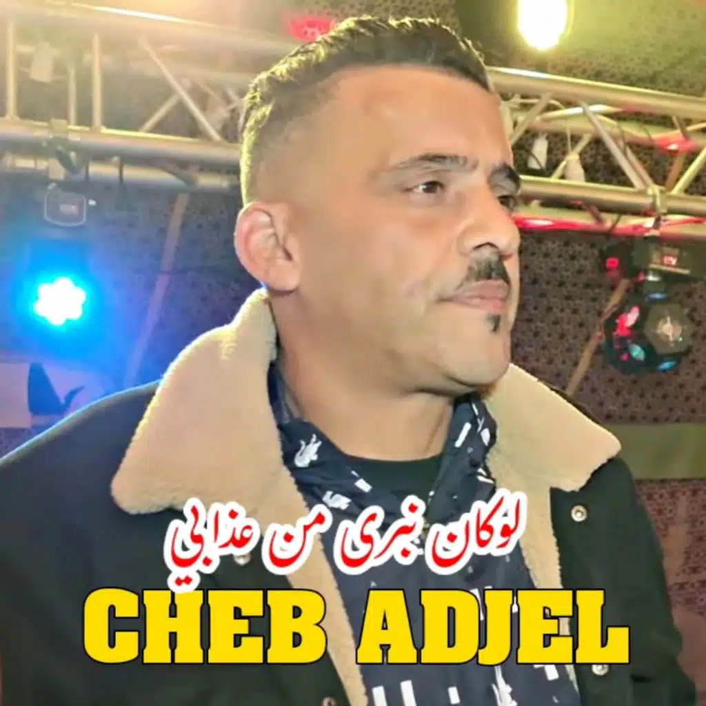 Loukan Nebra Men Adabi