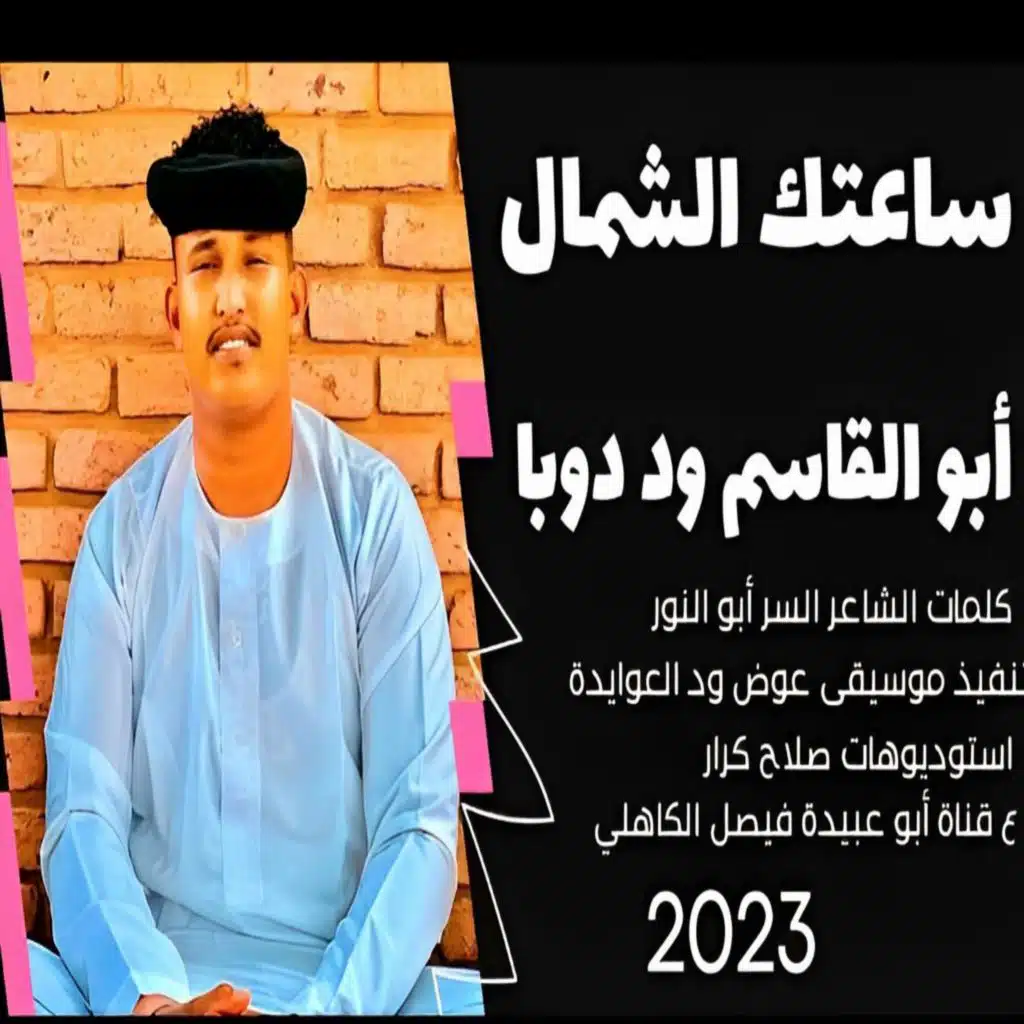 ساعتك الشمال