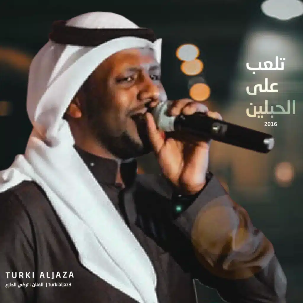 تلعب على الحبلين