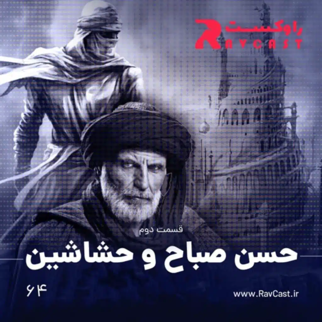 حسن صباح و حشاشین : قسمت پایانی