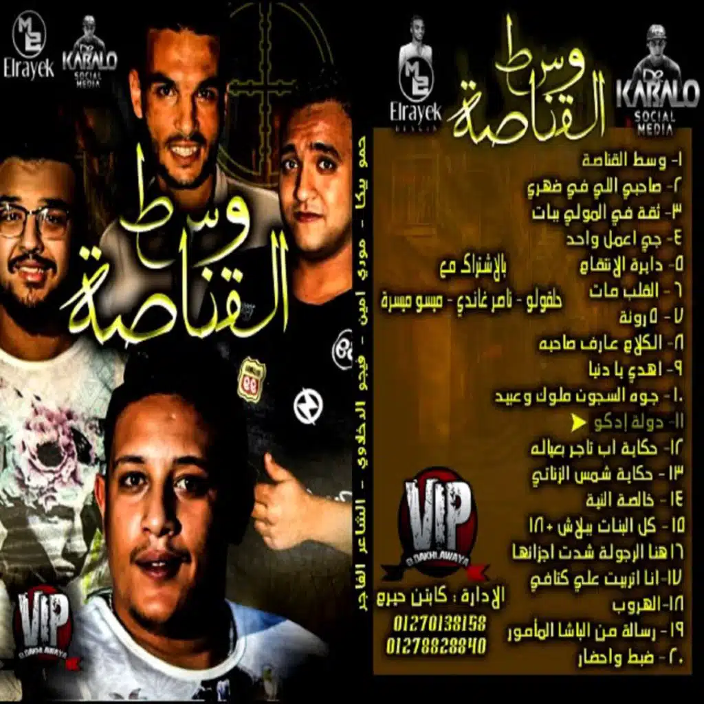 دايره الانتقام