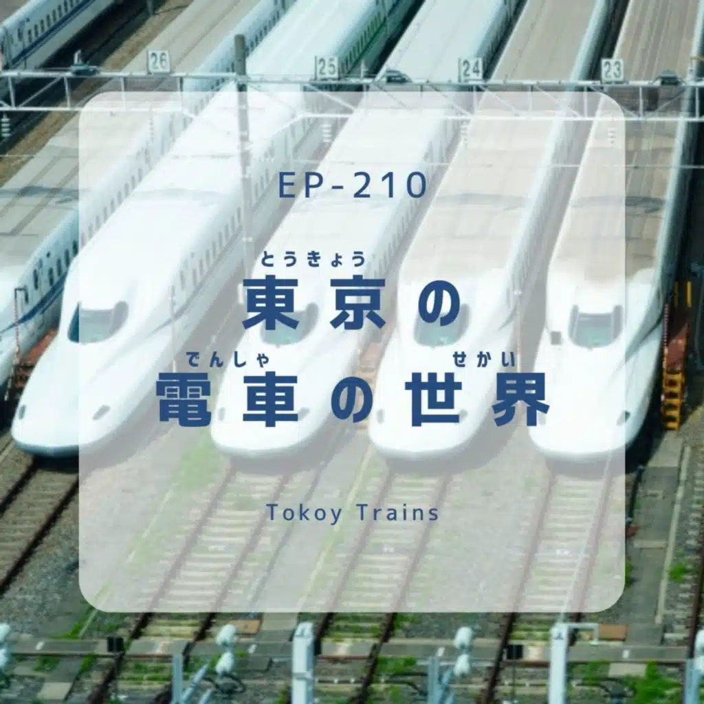 東京の電車の世界 Tokyo Trains EP-209【Video】