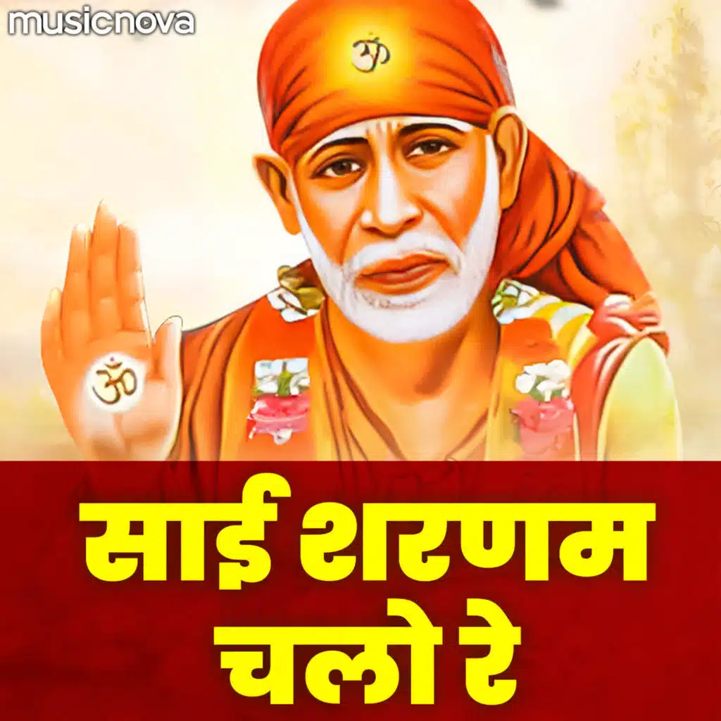 Sai Bhajan - Sai Sharanam Chalo Re