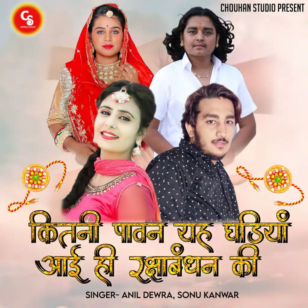 Anil Dewra, Sonu Kanwar