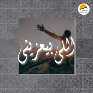 Al Sama Rayeh | ع السما رايح