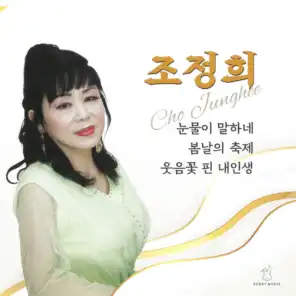 Jung-hee Cho