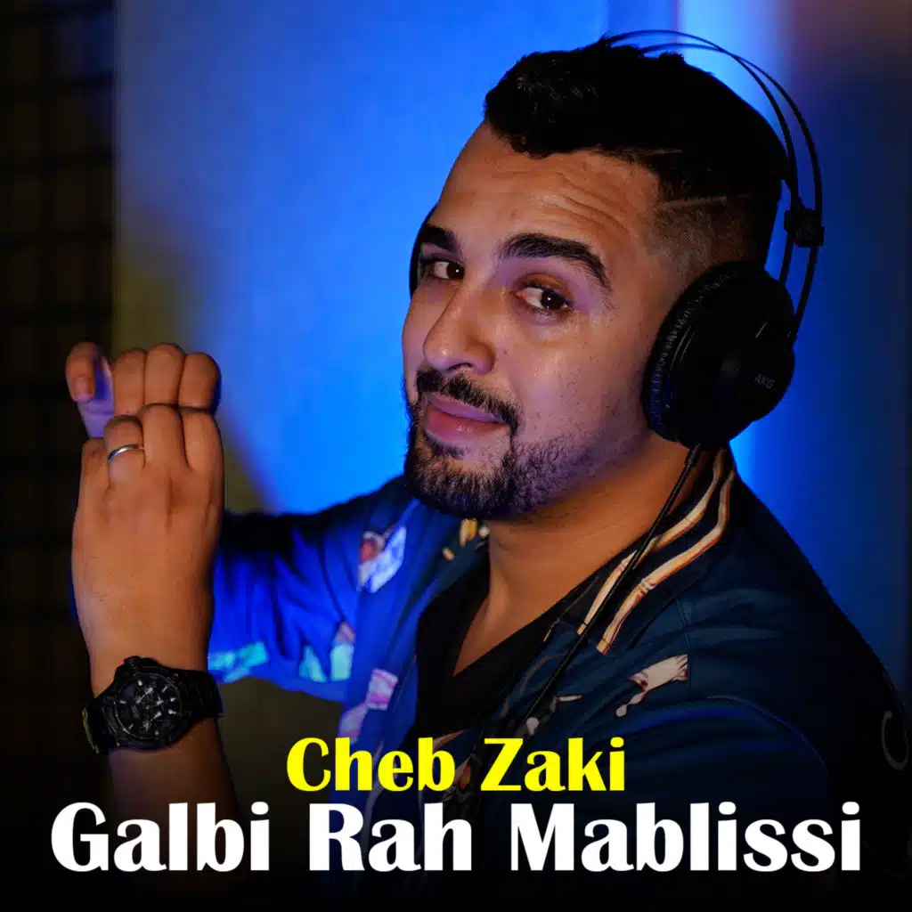 قلبي راه مبليسي