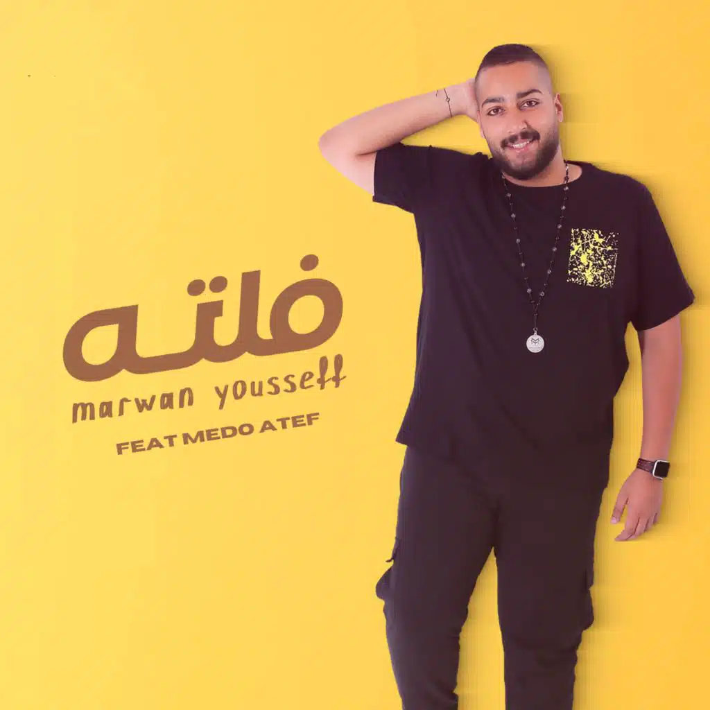 ميدو عاطف و مروان يوسف