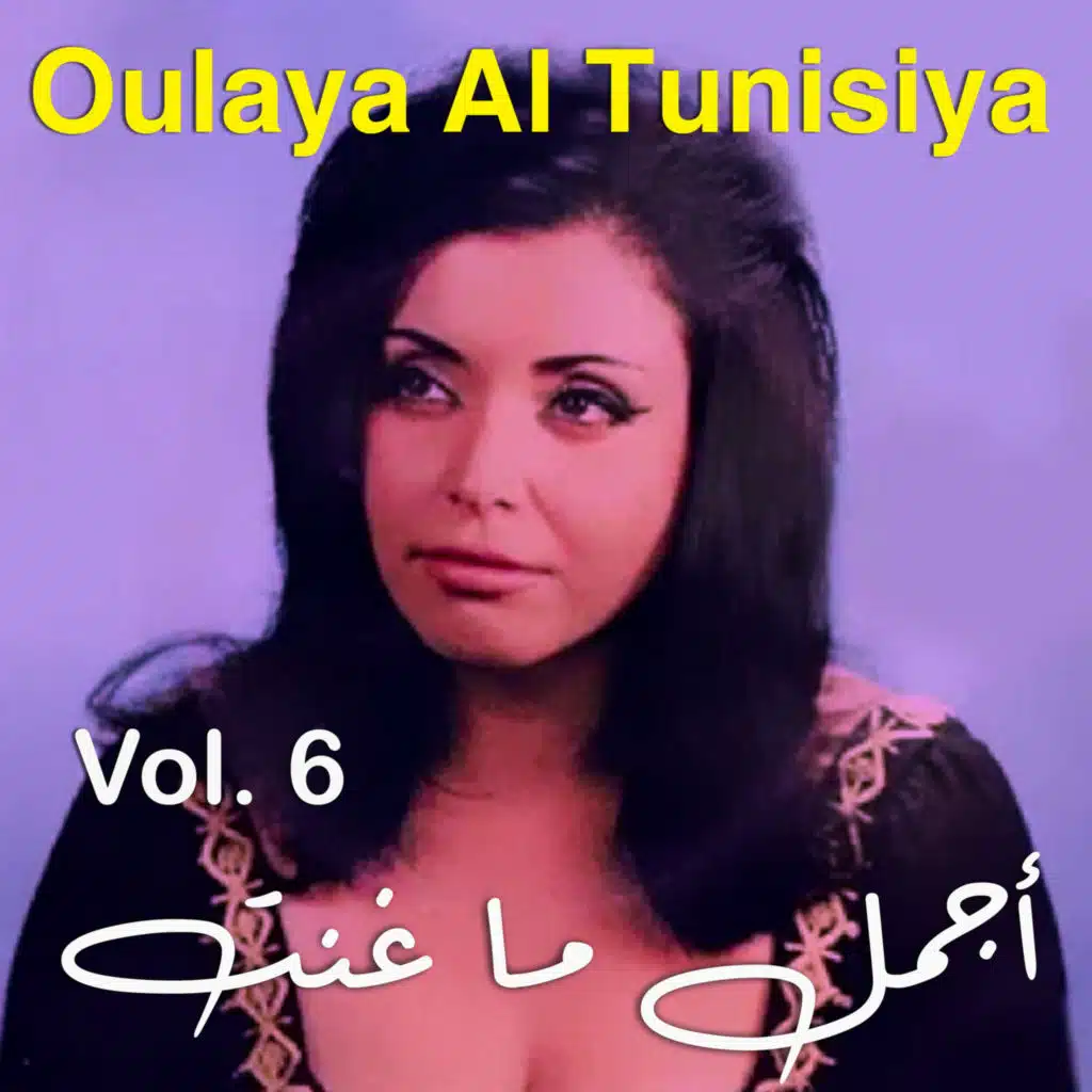 علية التونسية