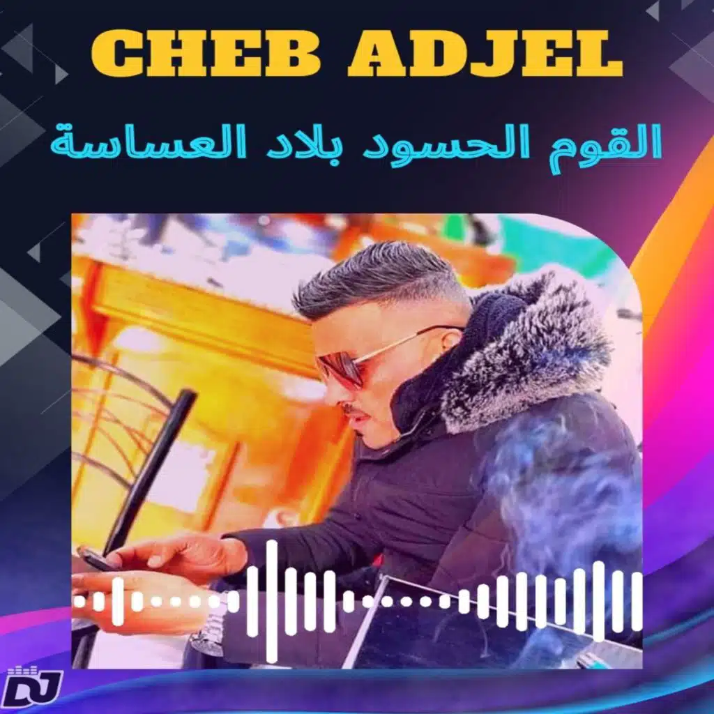 9awm Hssoud Blad L3assassa