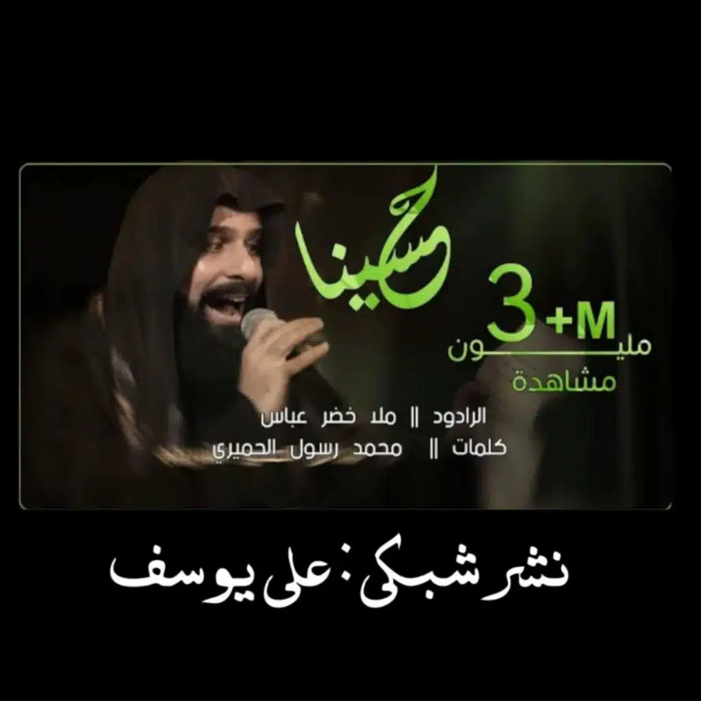 هلي الغربه بجفاكم مرمروني | الرادود خضر عباس