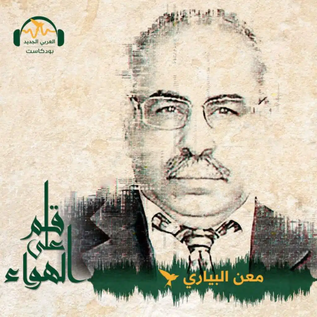 نحبّ سعدي يوسف ولا نحبّه
