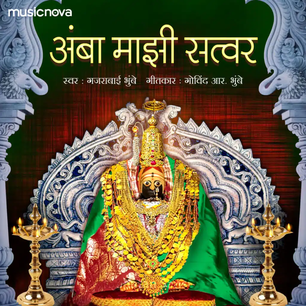 Ambabaichi Gani - Tulja Purala Aale Mi Jaaun