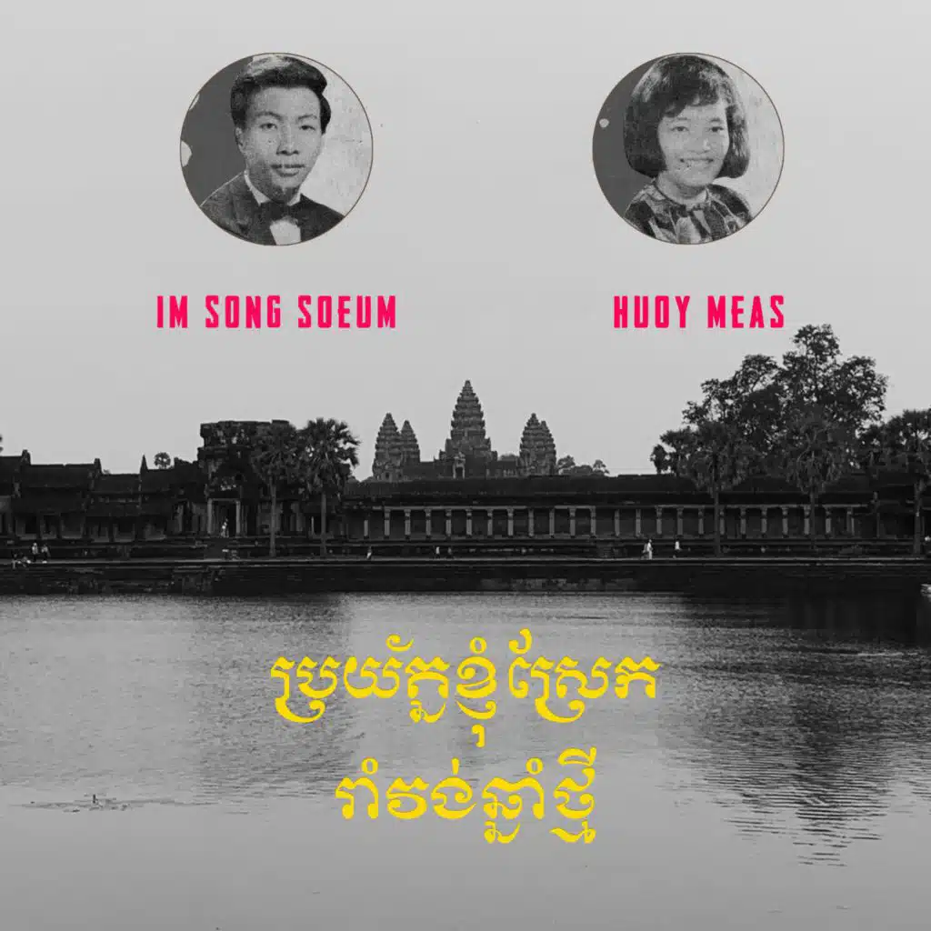 Im Song Soeum & Huoy Meas