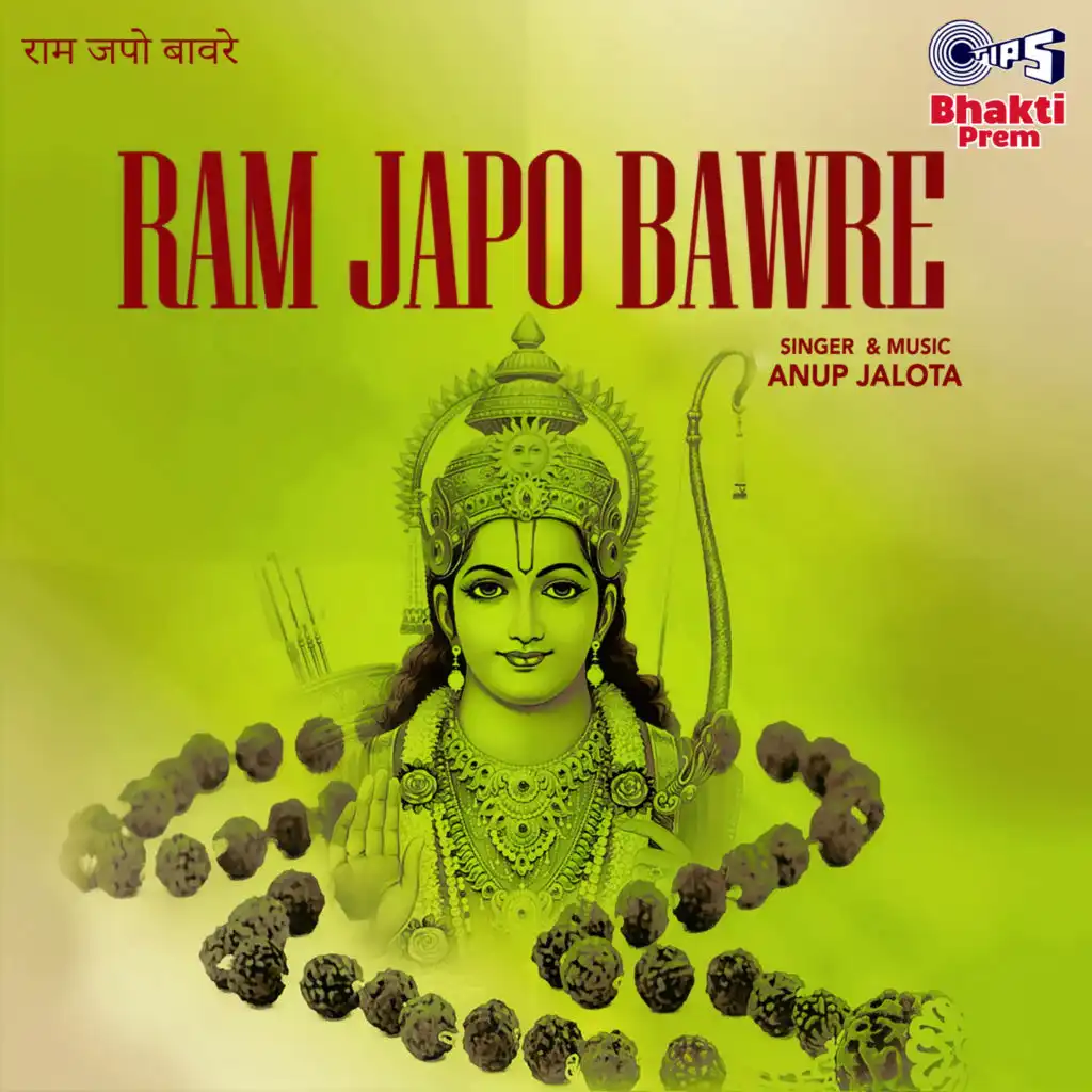 Ram Japo Ram Japo Bawre