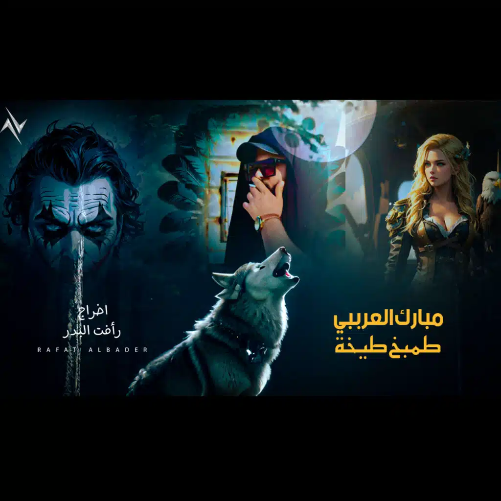 طمبخ طيخة