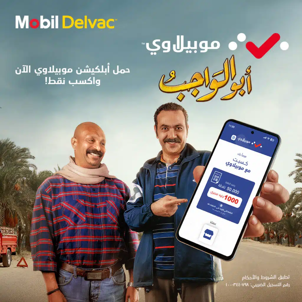 موبيلاوي – أبو الواجب (مع رضا البحراوي)