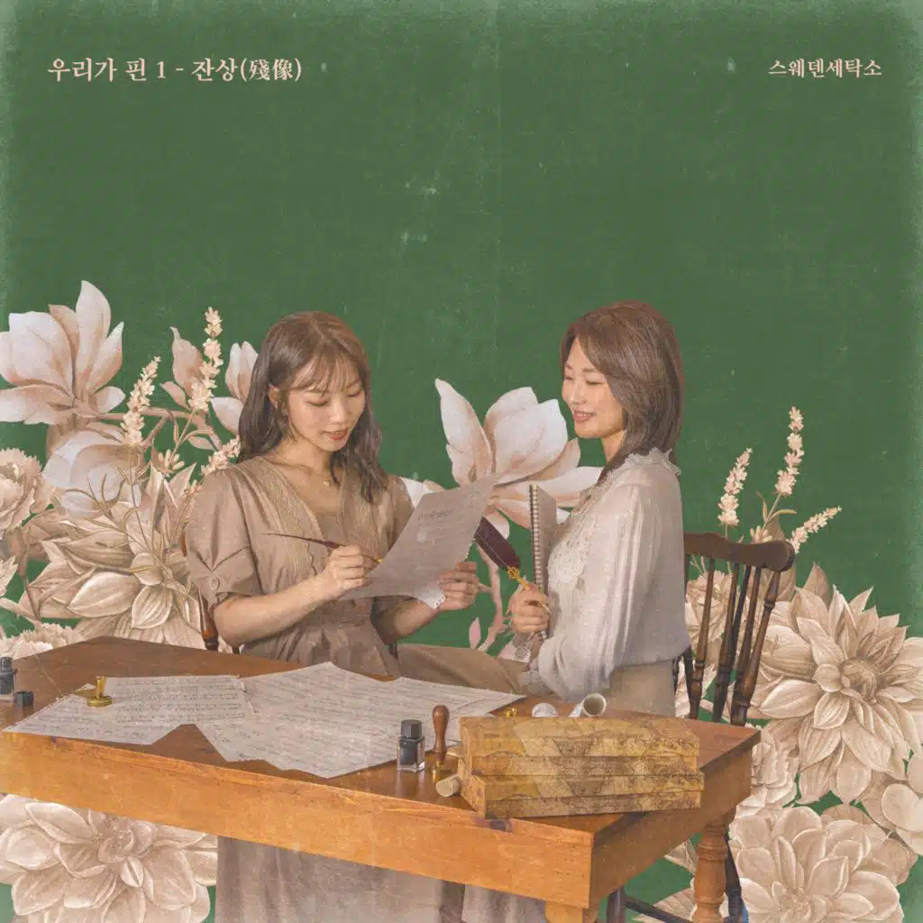 stay with me (With Choi Yu Ree)